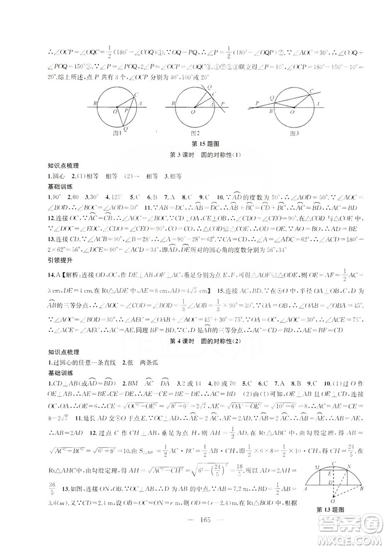 2019金鑰匙1+1課時(shí)作業(yè)+目標(biāo)檢測(cè)九年級(jí)上冊(cè)數(shù)學(xué)國(guó)標(biāo)江蘇版答案