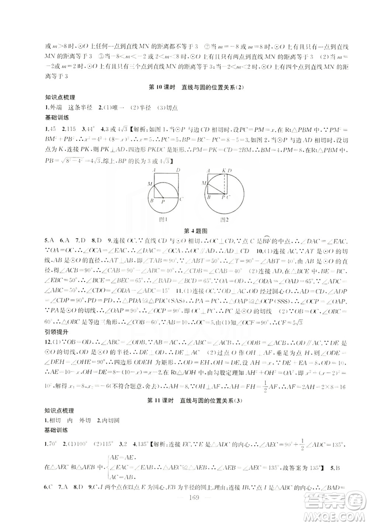 2019金鑰匙1+1課時(shí)作業(yè)+目標(biāo)檢測(cè)九年級(jí)上冊(cè)數(shù)學(xué)國(guó)標(biāo)江蘇版答案