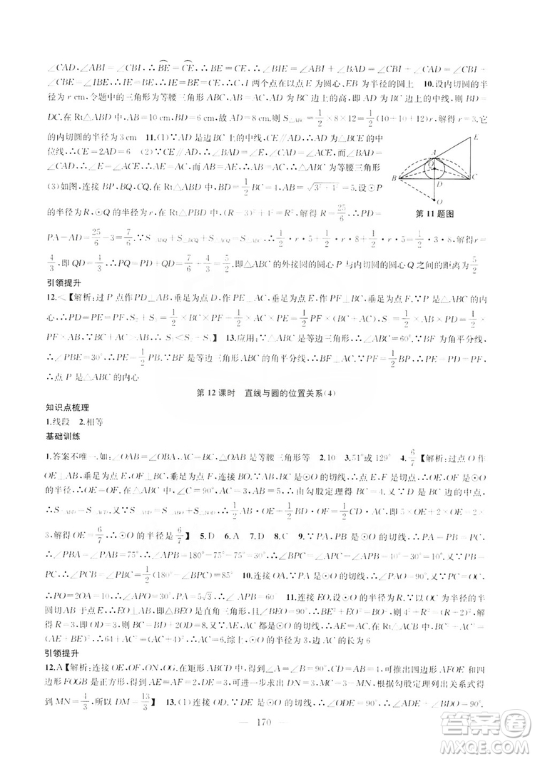 2019金鑰匙1+1課時(shí)作業(yè)+目標(biāo)檢測(cè)九年級(jí)上冊(cè)數(shù)學(xué)國(guó)標(biāo)江蘇版答案