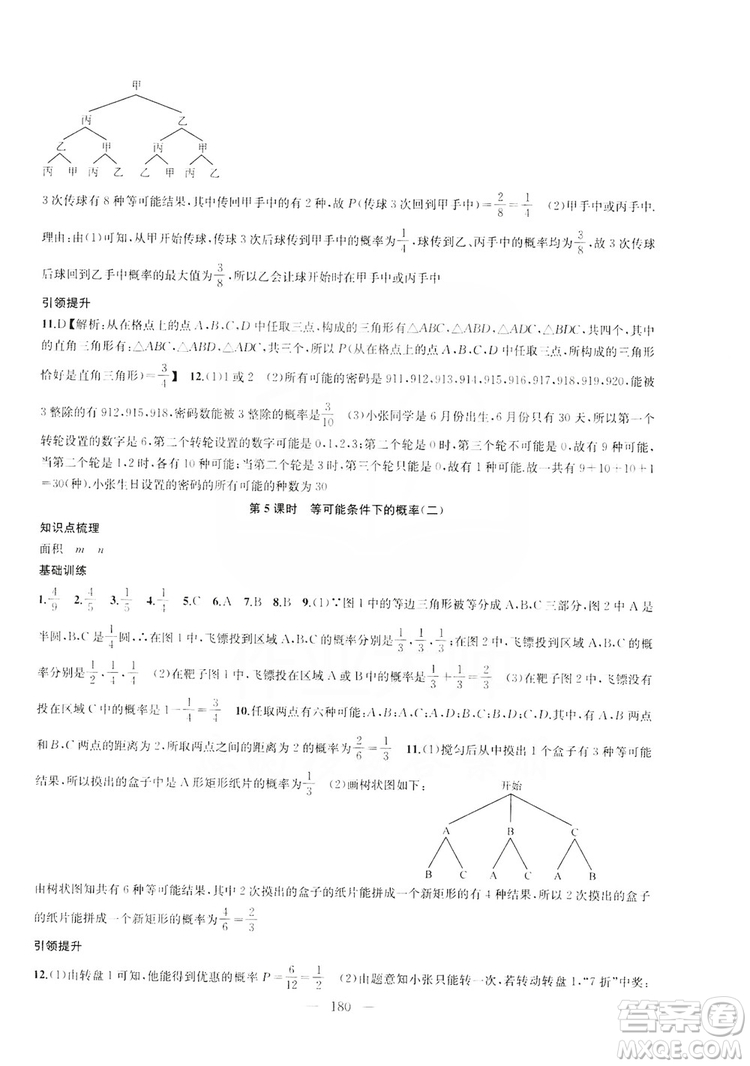 2019金鑰匙1+1課時(shí)作業(yè)+目標(biāo)檢測(cè)九年級(jí)上冊(cè)數(shù)學(xué)國(guó)標(biāo)江蘇版答案