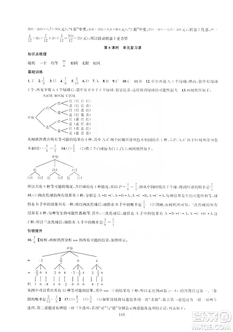 2019金鑰匙1+1課時(shí)作業(yè)+目標(biāo)檢測(cè)九年級(jí)上冊(cè)數(shù)學(xué)國(guó)標(biāo)江蘇版答案