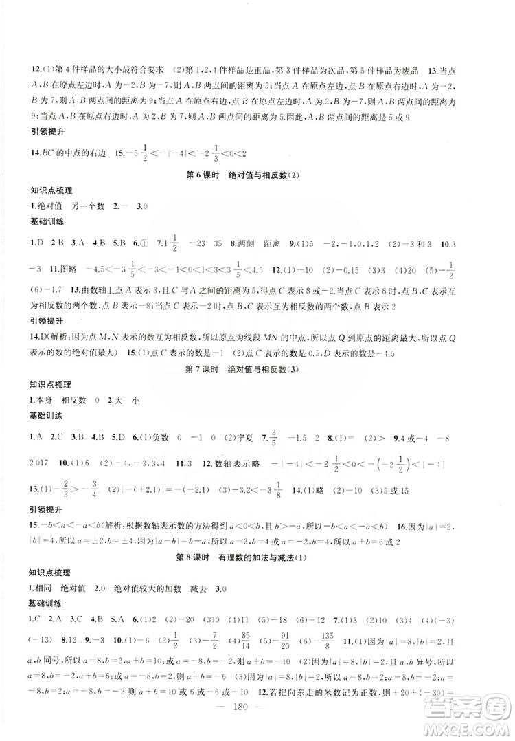 2019金鑰匙1+1課時作業(yè)+目標檢測七年級數學上冊國標江蘇版答案