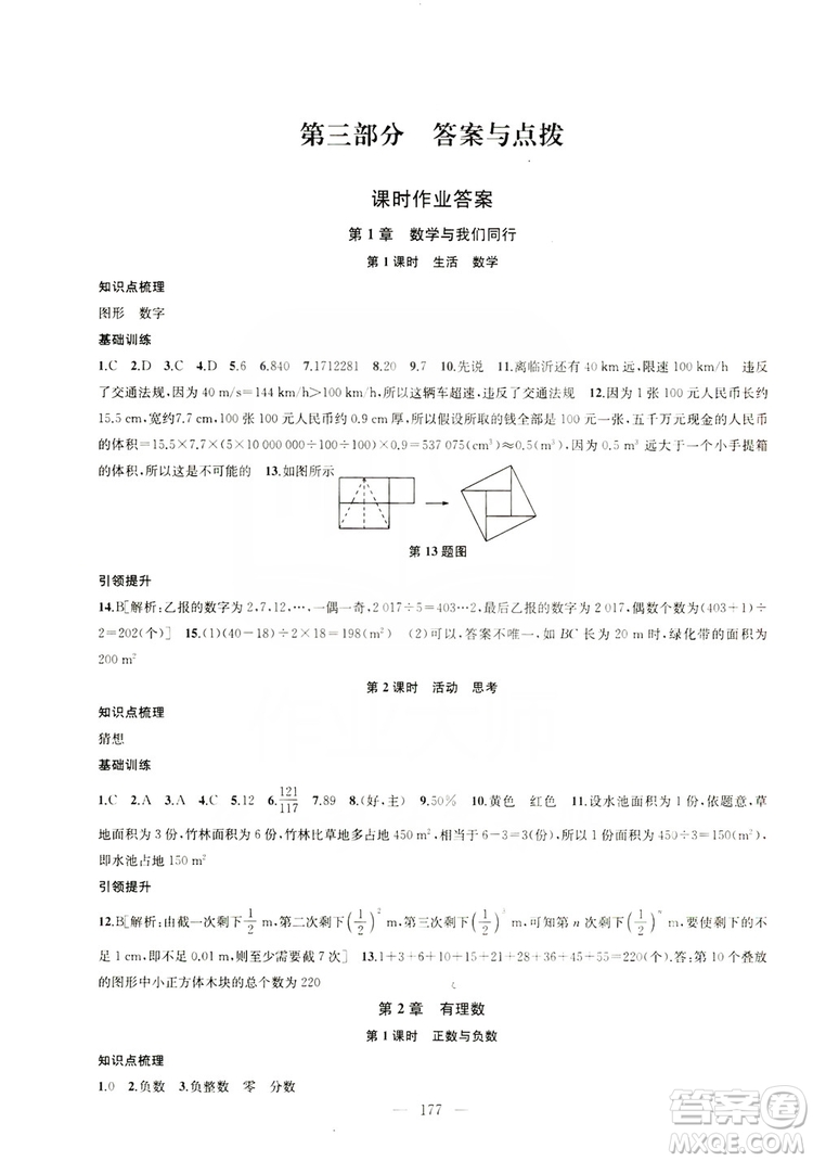 2019金鑰匙1+1課時作業(yè)+目標檢測七年級數學上冊國標江蘇版答案