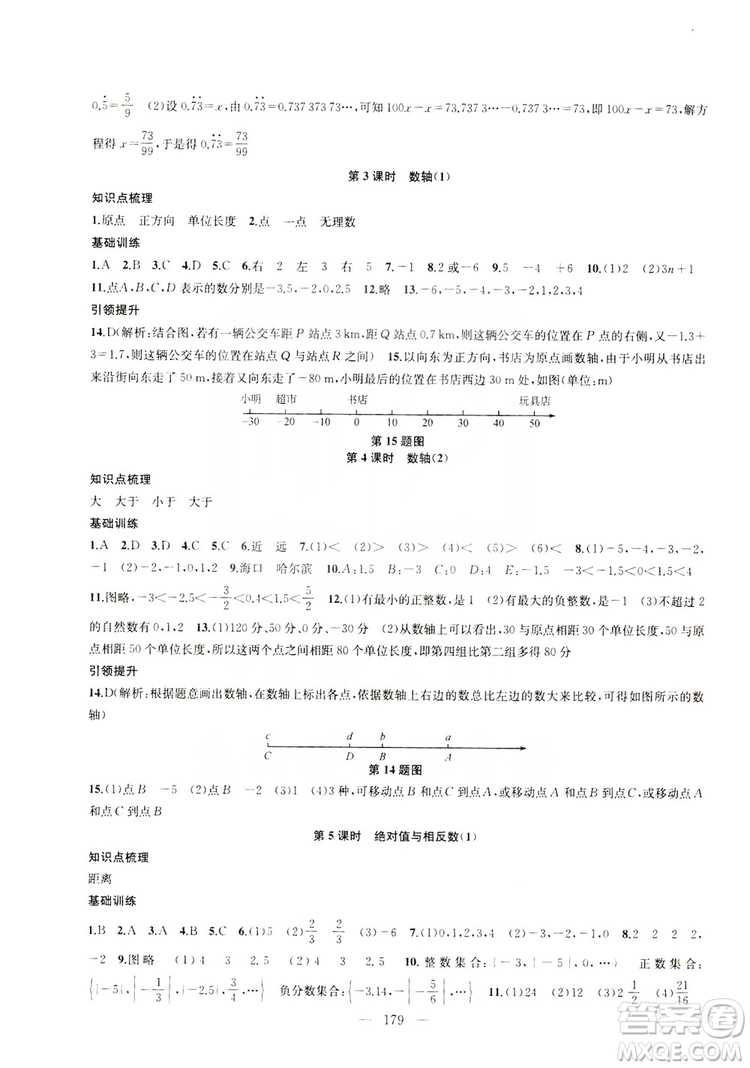 2019金鑰匙1+1課時作業(yè)+目標檢測七年級數學上冊國標江蘇版答案