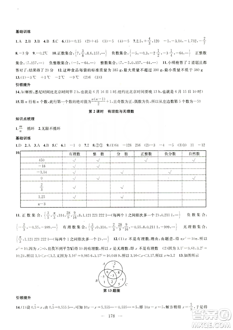 2019金鑰匙1+1課時作業(yè)+目標檢測七年級數學上冊國標江蘇版答案