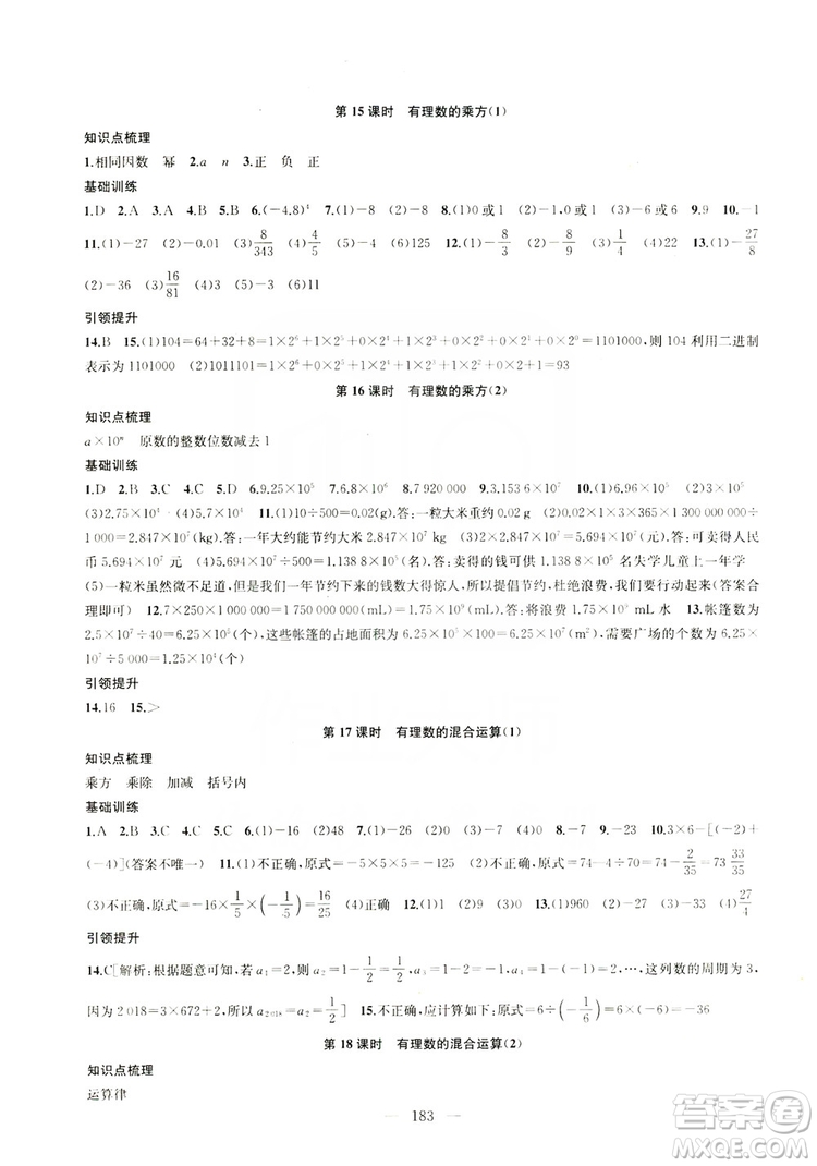 2019金鑰匙1+1課時作業(yè)+目標檢測七年級數學上冊國標江蘇版答案