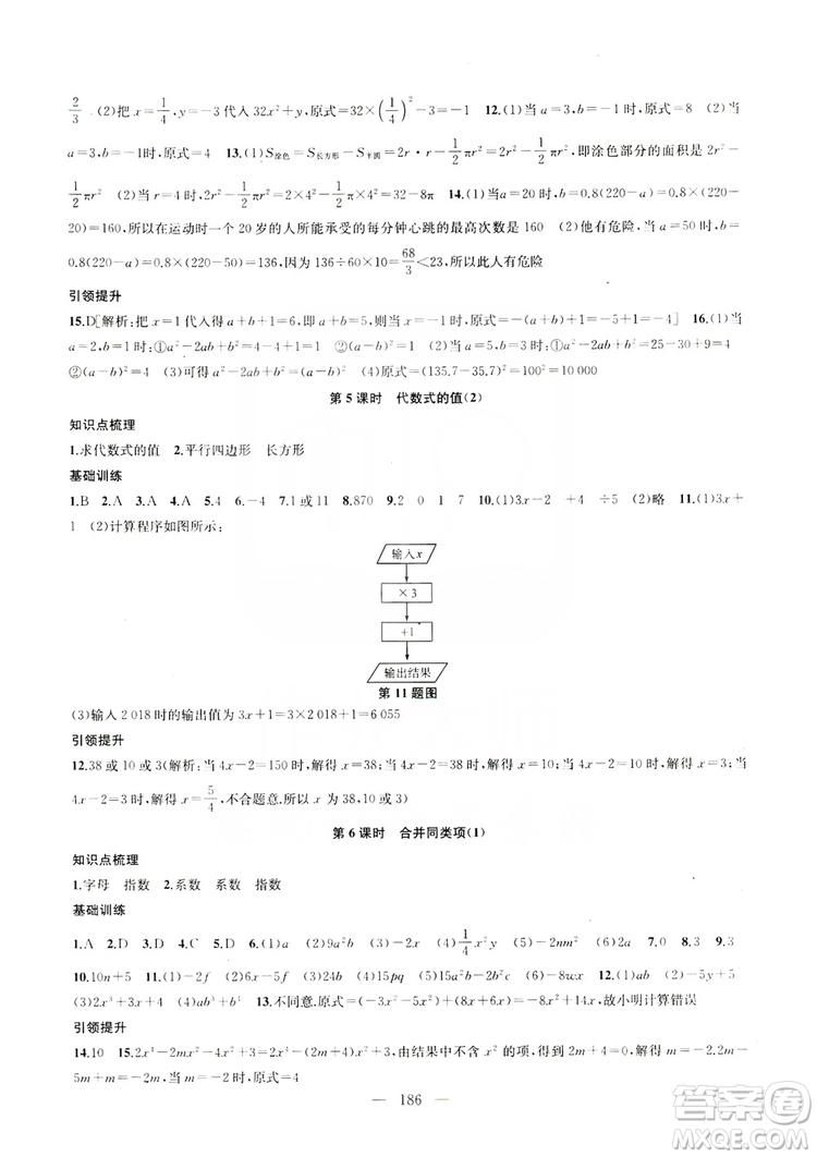 2019金鑰匙1+1課時作業(yè)+目標檢測七年級數學上冊國標江蘇版答案