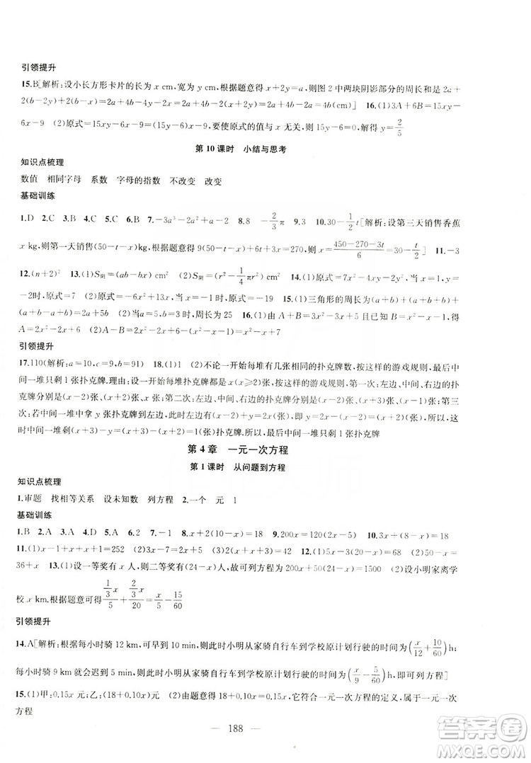 2019金鑰匙1+1課時作業(yè)+目標檢測七年級數學上冊國標江蘇版答案