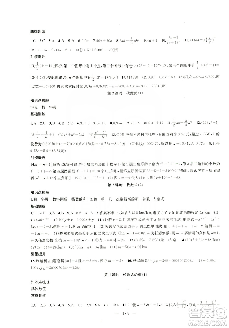 2019金鑰匙1+1課時作業(yè)+目標檢測七年級數學上冊國標江蘇版答案