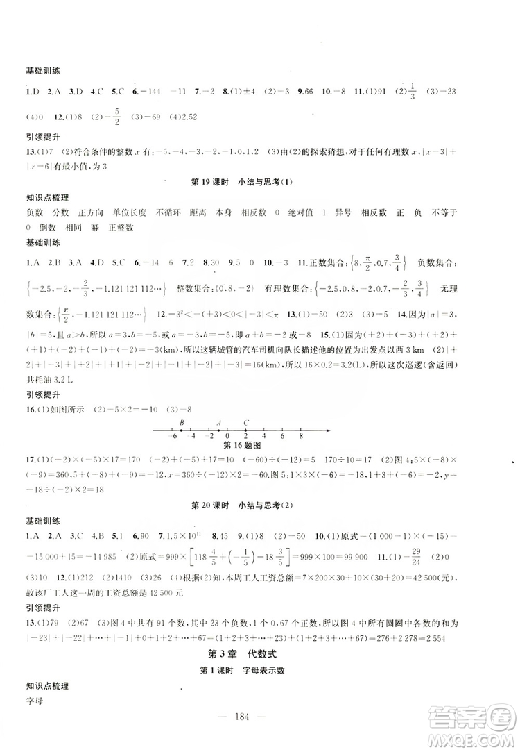 2019金鑰匙1+1課時作業(yè)+目標檢測七年級數學上冊國標江蘇版答案