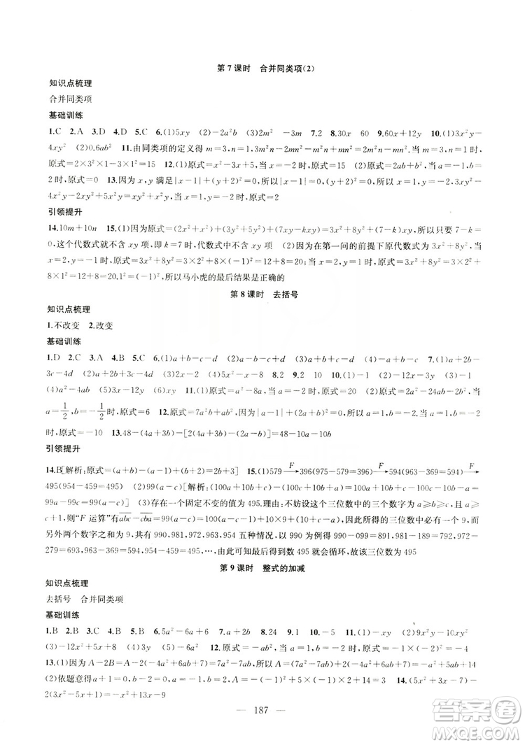 2019金鑰匙1+1課時作業(yè)+目標檢測七年級數學上冊國標江蘇版答案