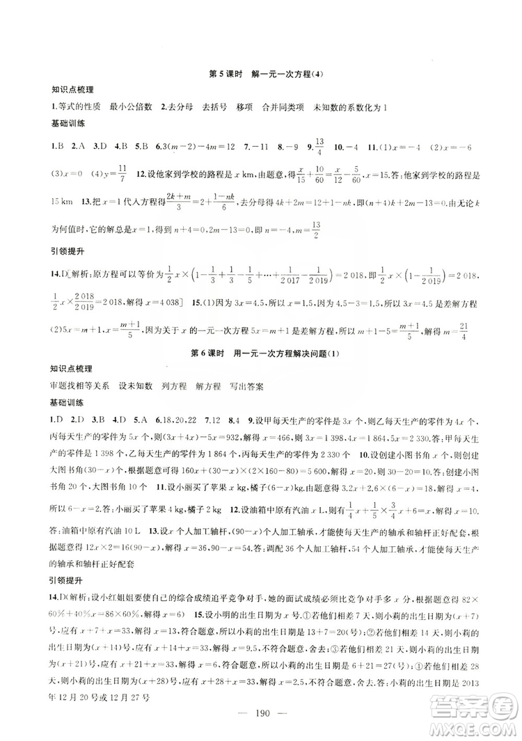 2019金鑰匙1+1課時作業(yè)+目標檢測七年級數學上冊國標江蘇版答案