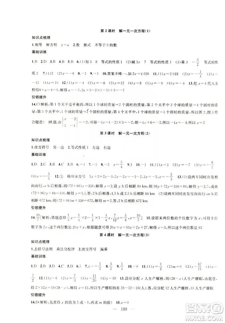 2019金鑰匙1+1課時作業(yè)+目標檢測七年級數學上冊國標江蘇版答案