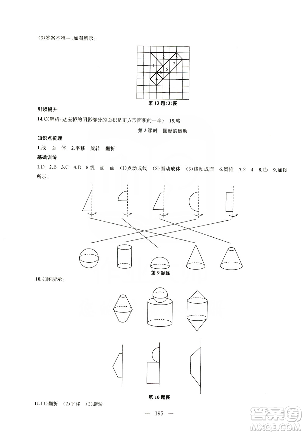 2019金鑰匙1+1課時作業(yè)+目標檢測七年級數學上冊國標江蘇版答案