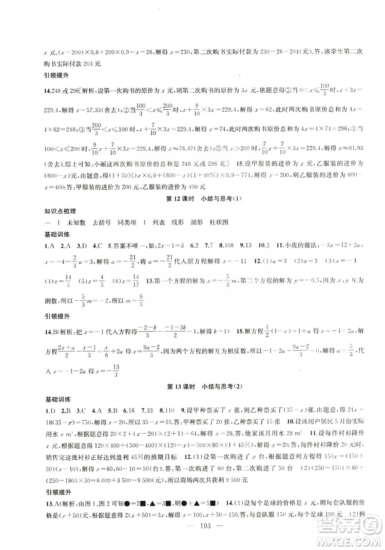 2019金鑰匙1+1課時作業(yè)+目標檢測七年級數學上冊國標江蘇版答案