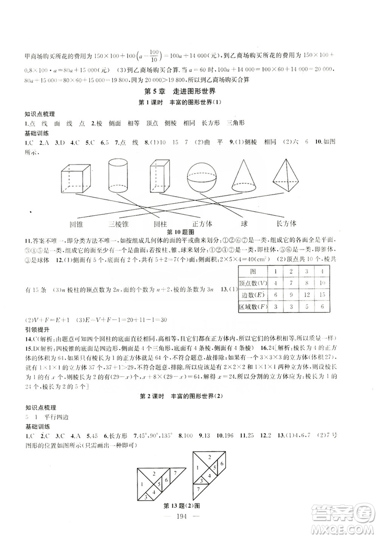 2019金鑰匙1+1課時作業(yè)+目標檢測七年級數學上冊國標江蘇版答案