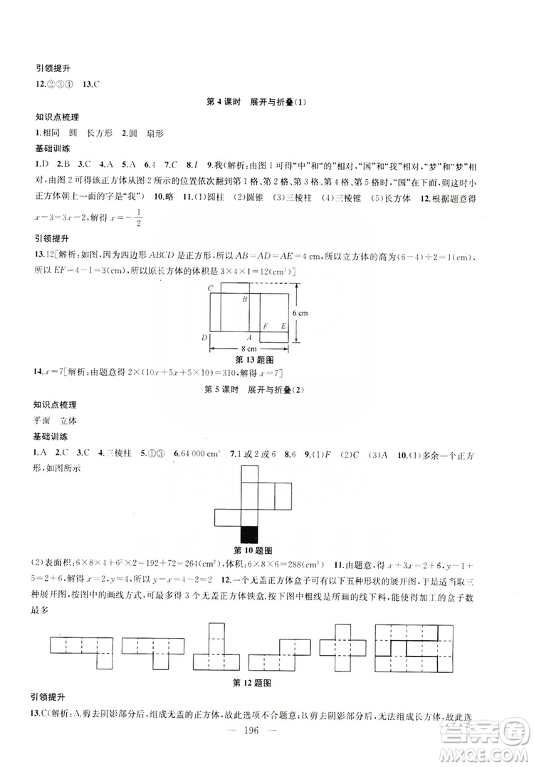 2019金鑰匙1+1課時作業(yè)+目標檢測七年級數學上冊國標江蘇版答案