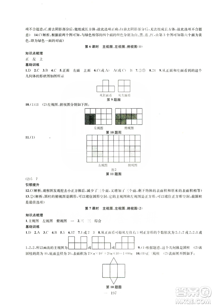 2019金鑰匙1+1課時作業(yè)+目標檢測七年級數學上冊國標江蘇版答案