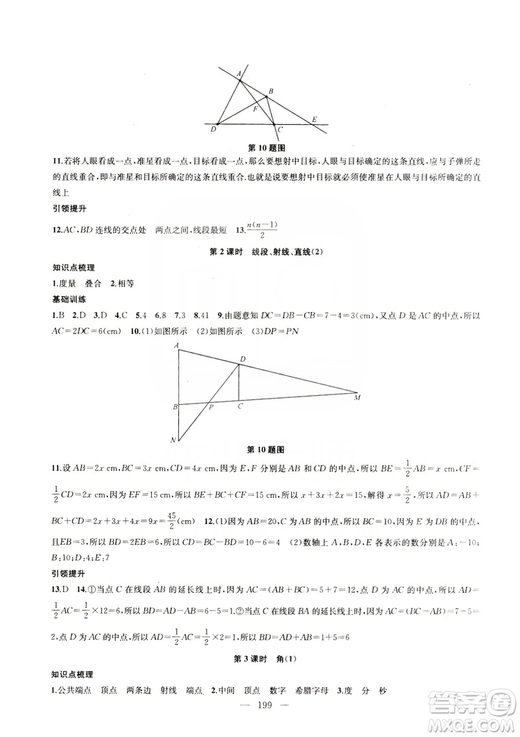 2019金鑰匙1+1課時作業(yè)+目標檢測七年級數學上冊國標江蘇版答案