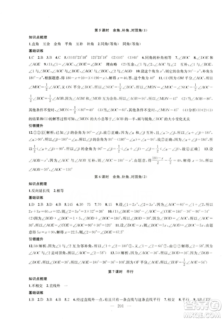 2019金鑰匙1+1課時作業(yè)+目標檢測七年級數學上冊國標江蘇版答案