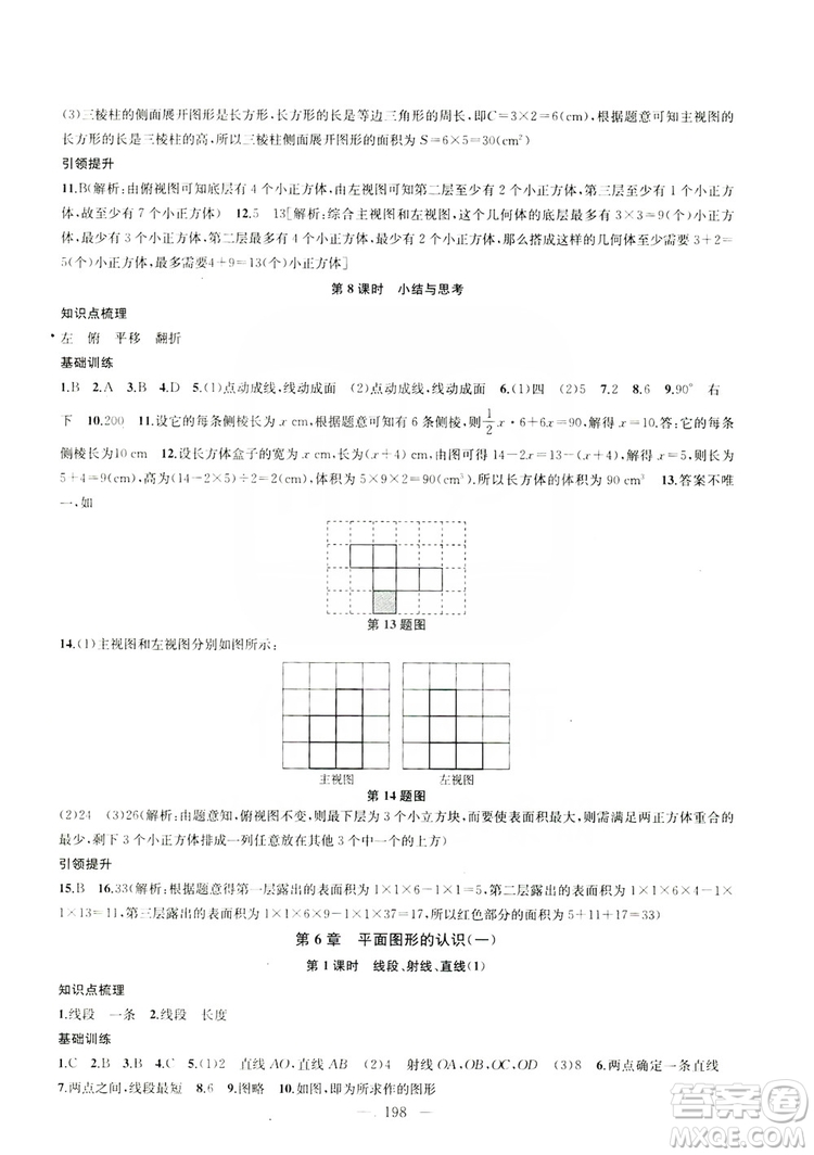 2019金鑰匙1+1課時作業(yè)+目標檢測七年級數學上冊國標江蘇版答案