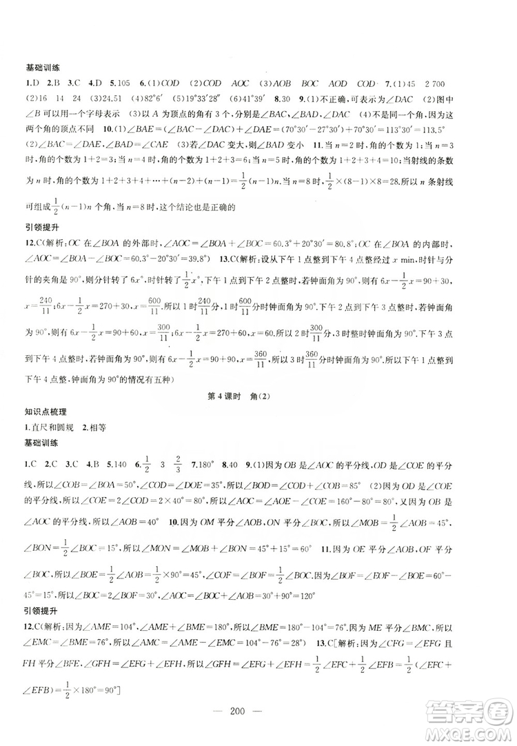 2019金鑰匙1+1課時作業(yè)+目標檢測七年級數學上冊國標江蘇版答案