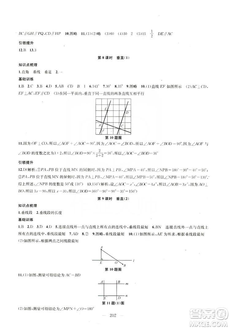 2019金鑰匙1+1課時作業(yè)+目標檢測七年級數學上冊國標江蘇版答案