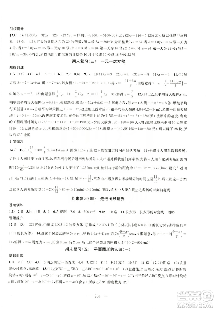 2019金鑰匙1+1課時作業(yè)+目標檢測七年級數學上冊國標江蘇版答案