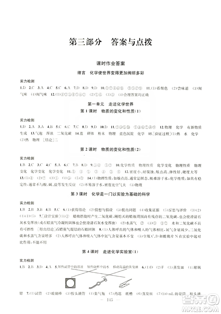 2019金鑰匙1+1課時作業(yè)+目標(biāo)檢測九年級上冊化學(xué)國標(biāo)全國版答案