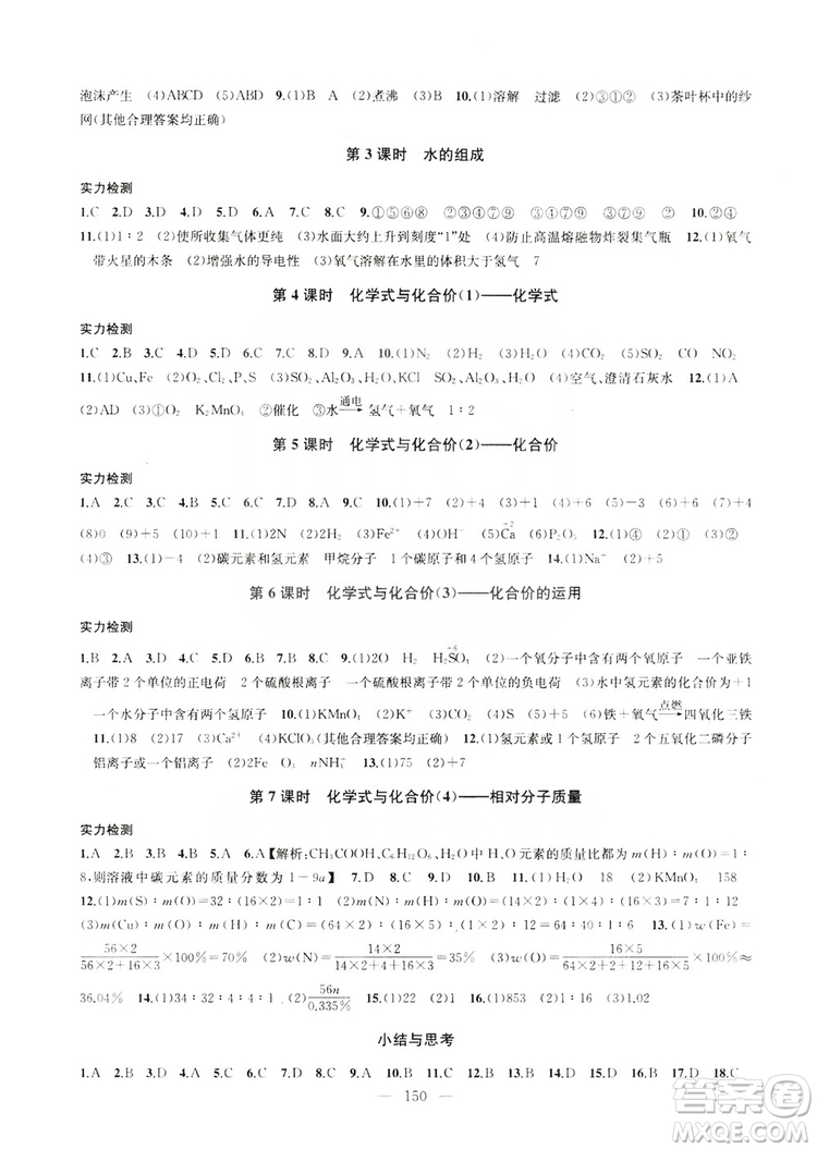 2019金鑰匙1+1課時作業(yè)+目標(biāo)檢測九年級上冊化學(xué)國標(biāo)全國版答案