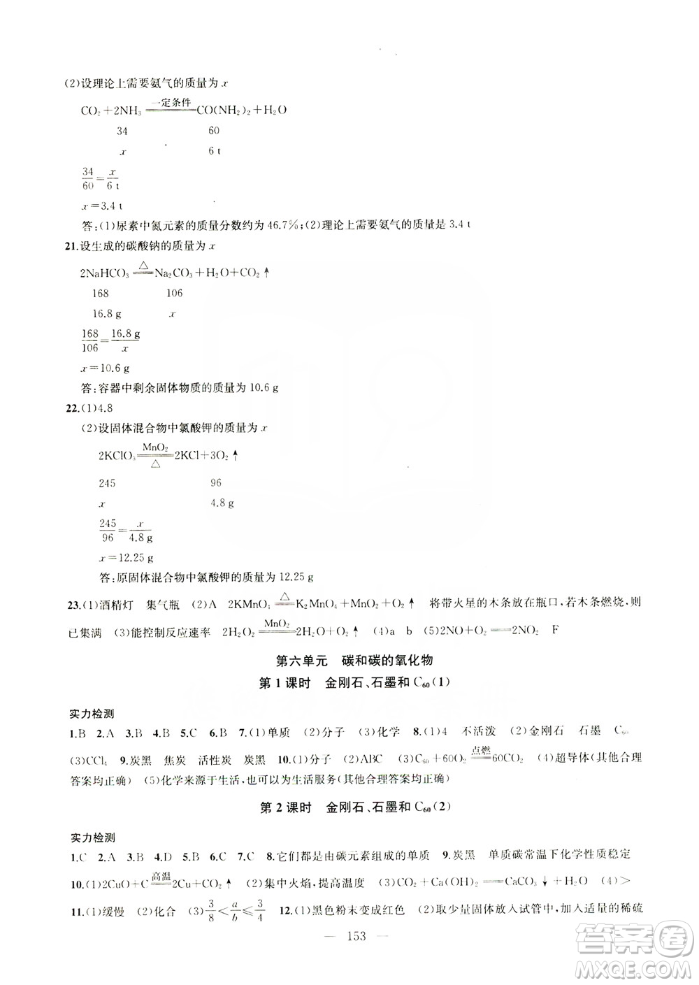 2019金鑰匙1+1課時作業(yè)+目標(biāo)檢測九年級上冊化學(xué)國標(biāo)全國版答案