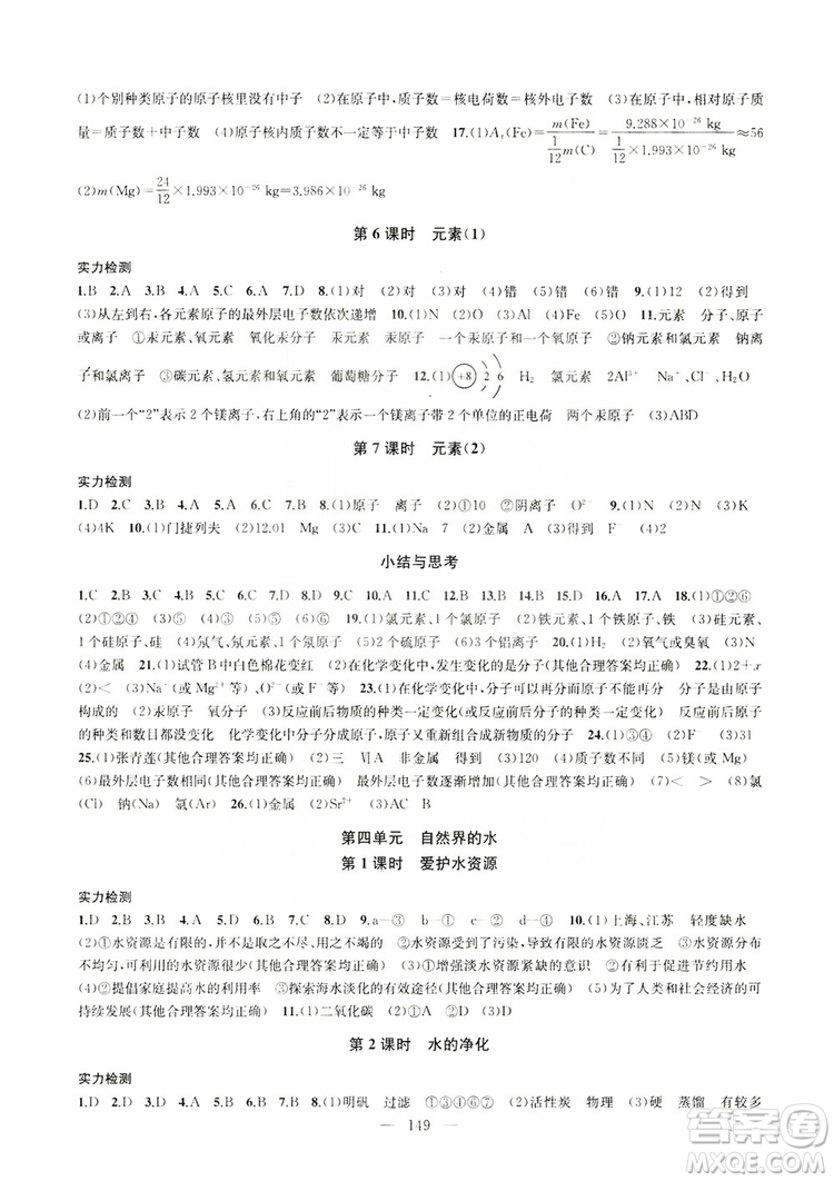 2019金鑰匙1+1課時作業(yè)+目標(biāo)檢測九年級上冊化學(xué)國標(biāo)全國版答案