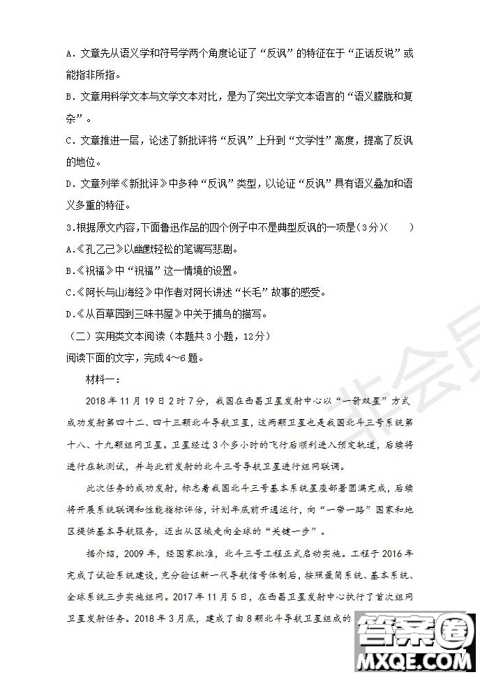 2020屆湖北名師聯(lián)盟高三入學(xué)調(diào)研考試卷語文試題及答案