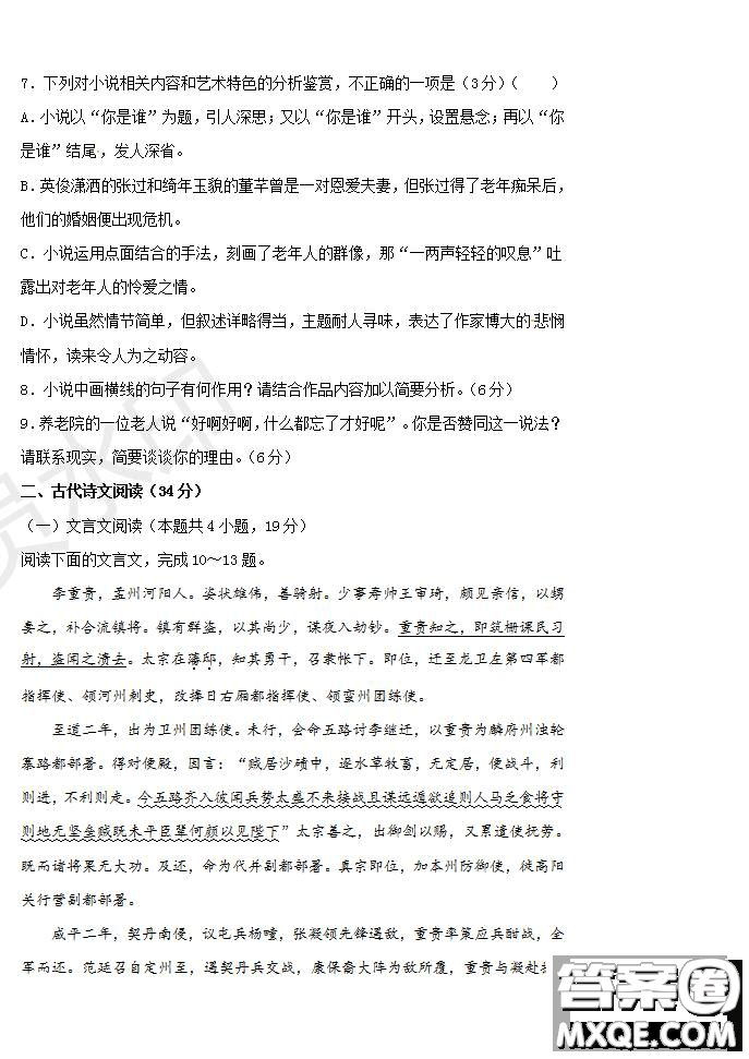 2020屆湖北名師聯(lián)盟高三入學(xué)調(diào)研考試卷語文試題及答案