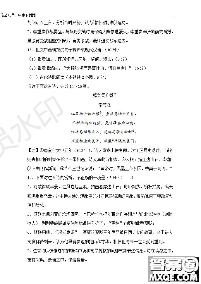 2020屆湖北名師聯(lián)盟高三入學(xué)調(diào)研考試卷語文試題及答案