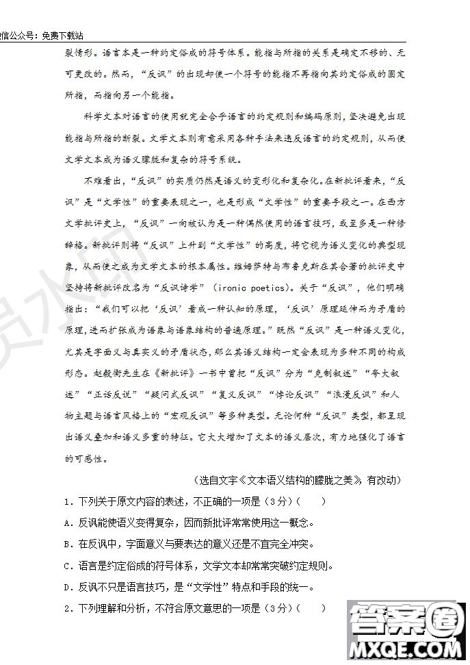 2020屆湖北名師聯(lián)盟高三入學(xué)調(diào)研考試卷語文試題及答案