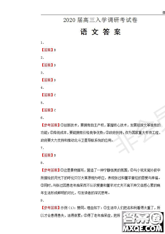 2020屆湖北名師聯(lián)盟高三入學(xué)調(diào)研考試卷語文試題及答案