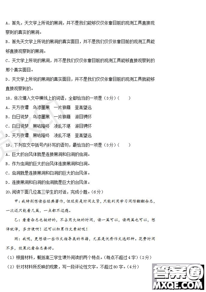 2020屆湖北名師聯(lián)盟高三入學(xué)調(diào)研考試卷語文試題及答案