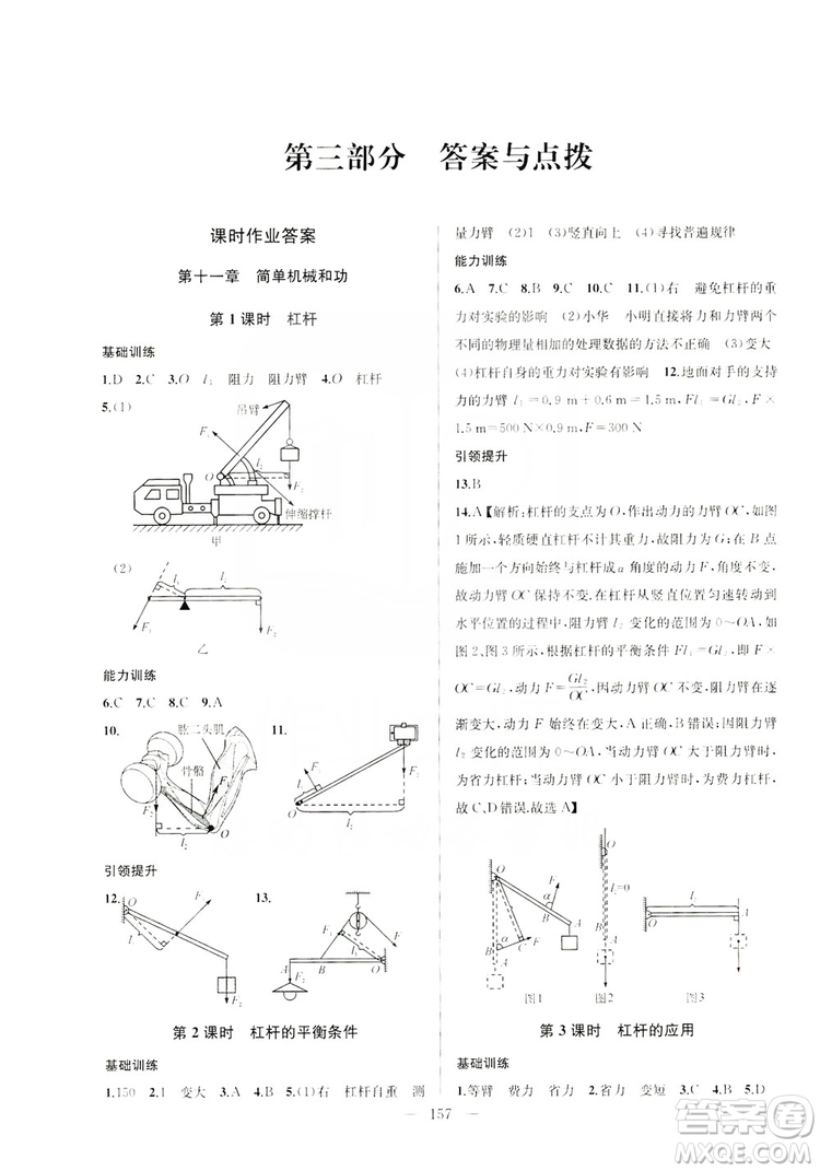 2019金鑰匙1+1課時作業(yè)+目標(biāo)檢測九年級物理上冊國標(biāo)江蘇版答案