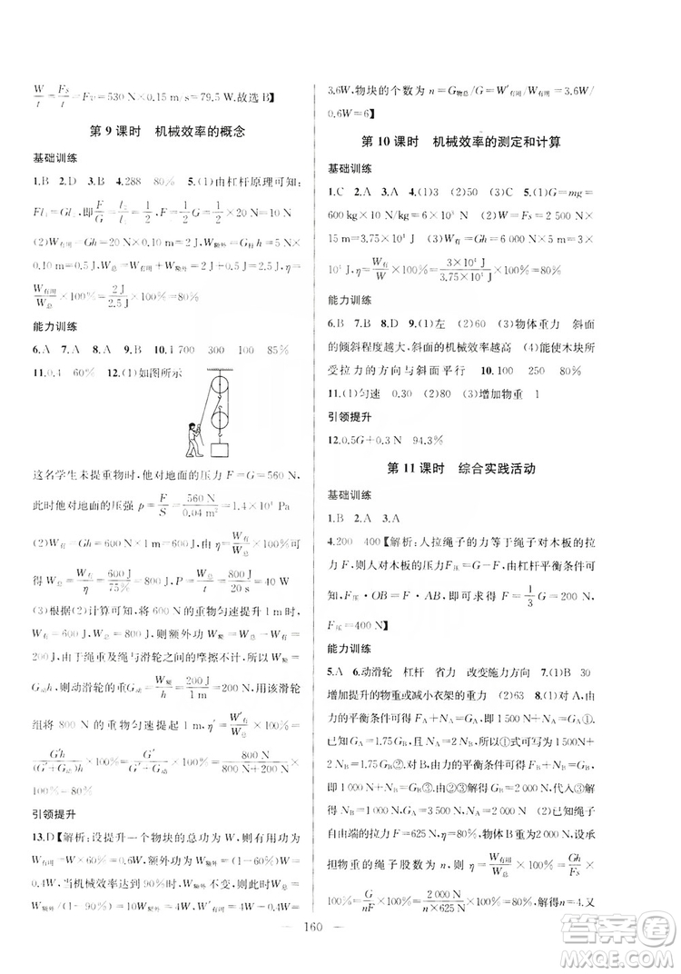 2019金鑰匙1+1課時作業(yè)+目標(biāo)檢測九年級物理上冊國標(biāo)江蘇版答案