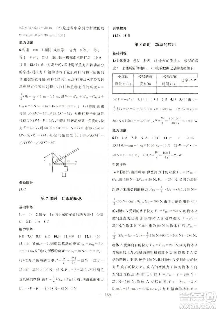 2019金鑰匙1+1課時作業(yè)+目標(biāo)檢測九年級物理上冊國標(biāo)江蘇版答案