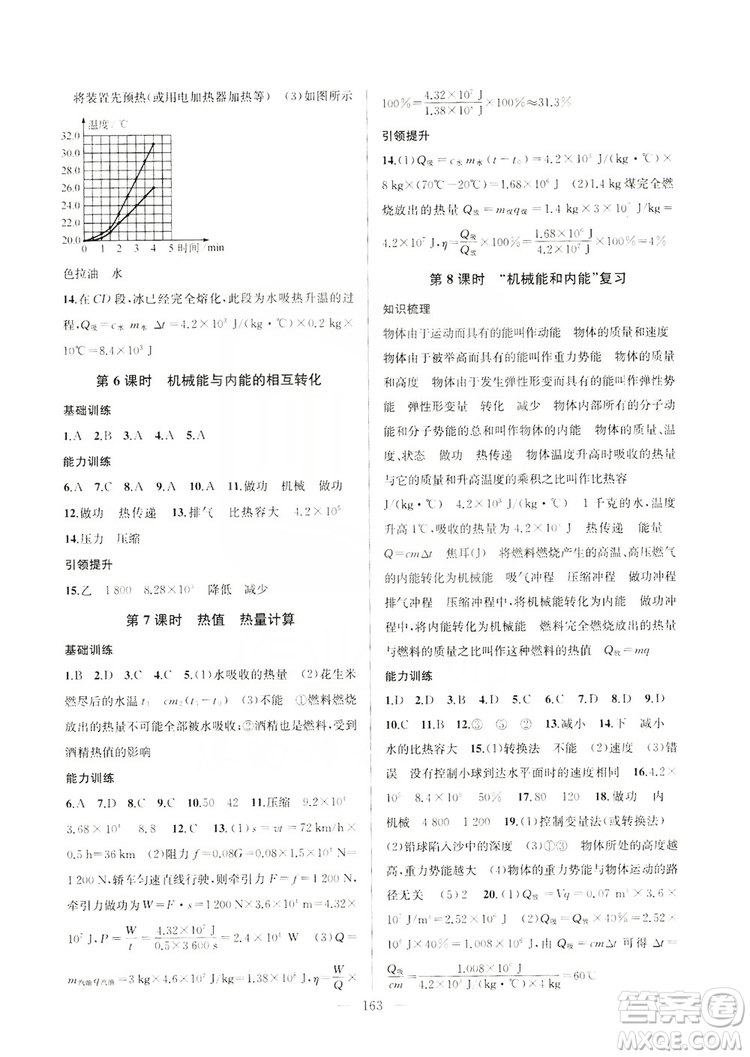 2019金鑰匙1+1課時作業(yè)+目標(biāo)檢測九年級物理上冊國標(biāo)江蘇版答案