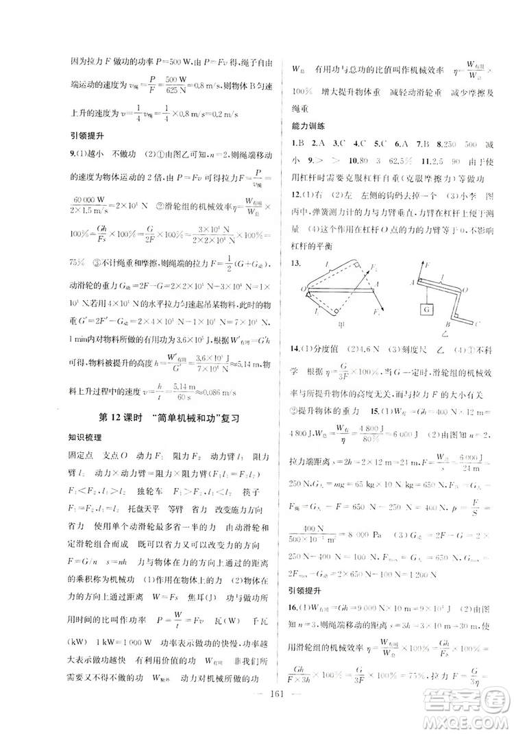 2019金鑰匙1+1課時作業(yè)+目標(biāo)檢測九年級物理上冊國標(biāo)江蘇版答案