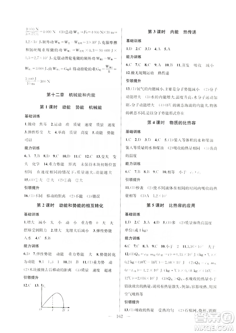 2019金鑰匙1+1課時作業(yè)+目標(biāo)檢測九年級物理上冊國標(biāo)江蘇版答案