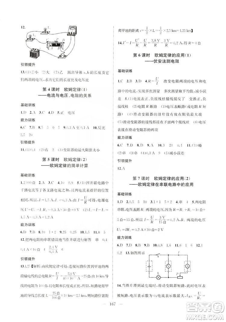 2019金鑰匙1+1課時作業(yè)+目標(biāo)檢測九年級物理上冊國標(biāo)江蘇版答案