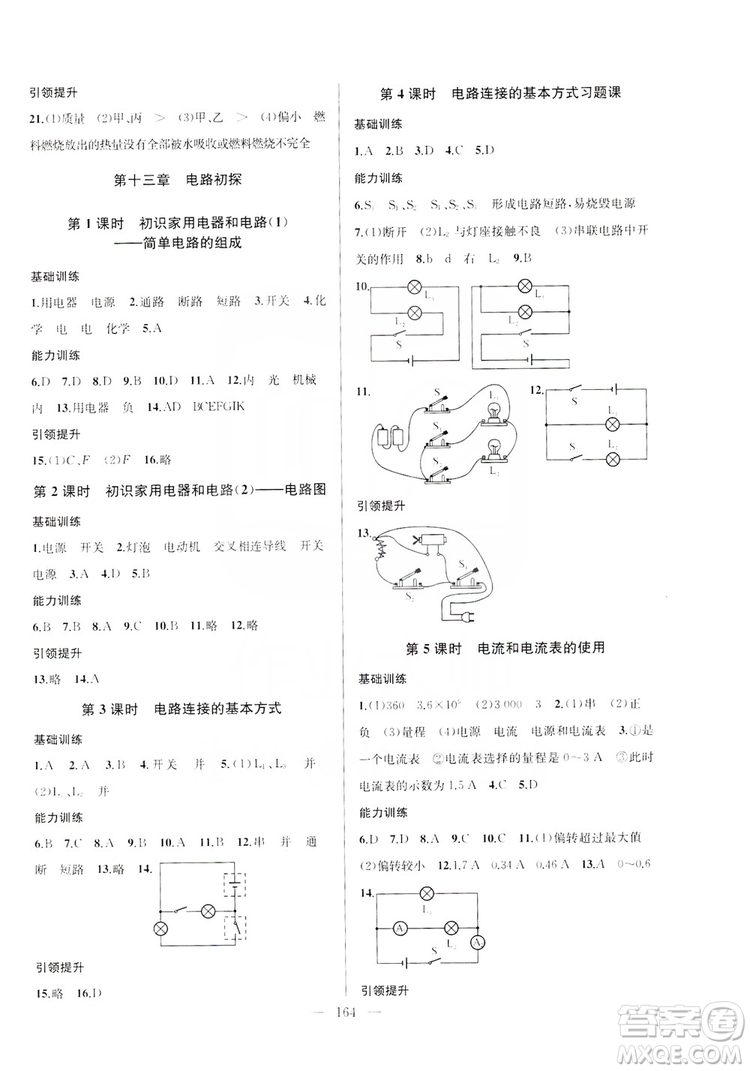 2019金鑰匙1+1課時作業(yè)+目標(biāo)檢測九年級物理上冊國標(biāo)江蘇版答案