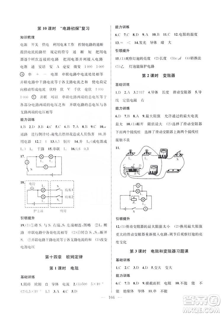 2019金鑰匙1+1課時作業(yè)+目標(biāo)檢測九年級物理上冊國標(biāo)江蘇版答案