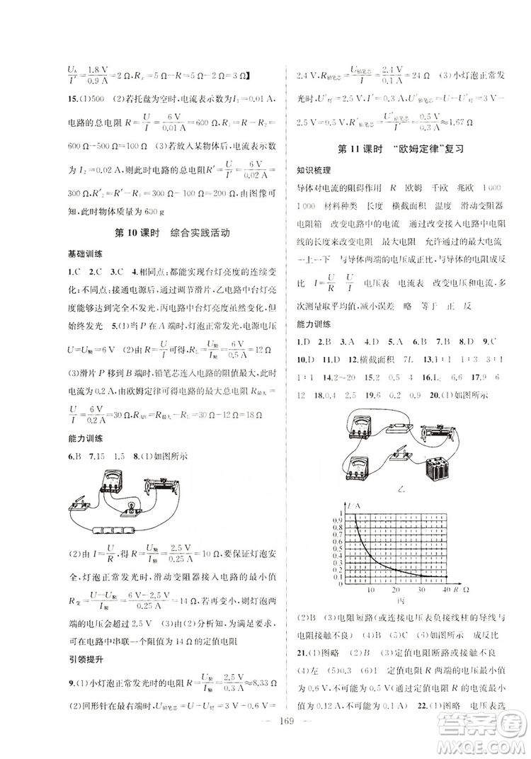 2019金鑰匙1+1課時作業(yè)+目標(biāo)檢測九年級物理上冊國標(biāo)江蘇版答案