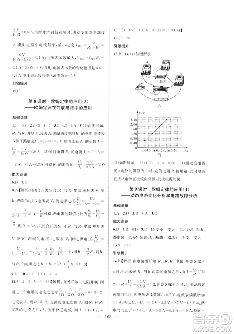 2019金鑰匙1+1課時作業(yè)+目標(biāo)檢測九年級物理上冊國標(biāo)江蘇版答案