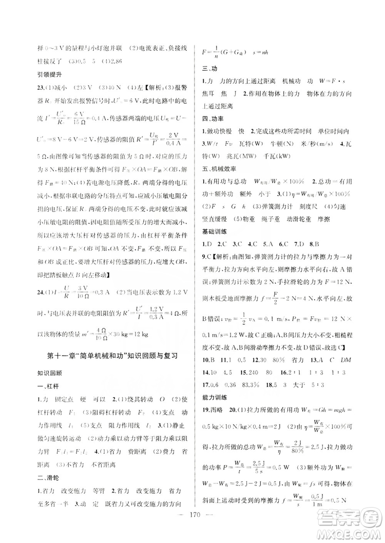 2019金鑰匙1+1課時作業(yè)+目標(biāo)檢測九年級物理上冊國標(biāo)江蘇版答案